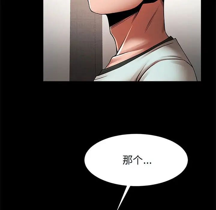 《逆袭之路》漫画 第20話