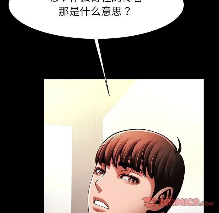 《逆袭之路》漫画 第20話