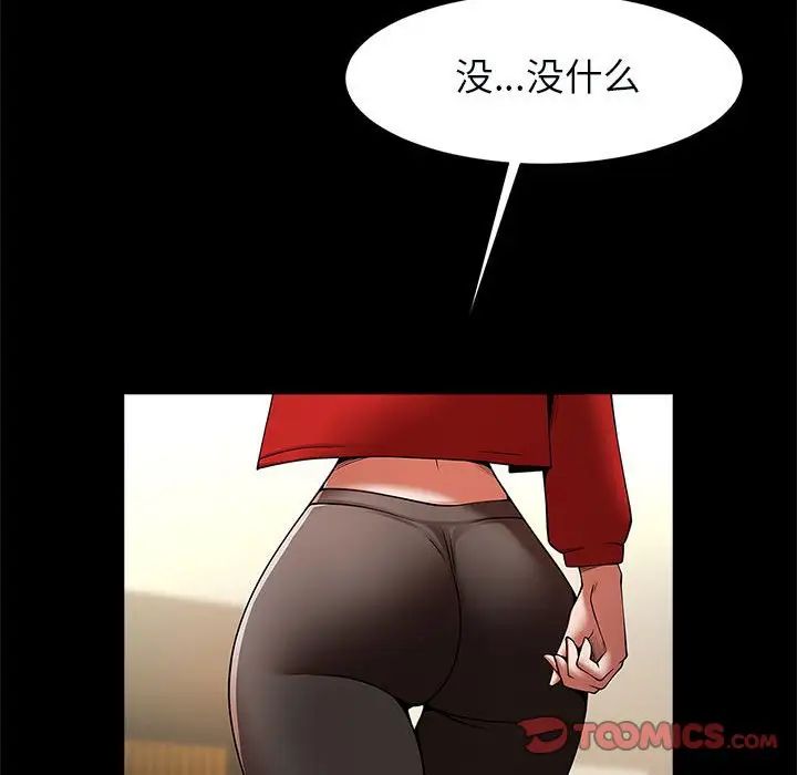 《逆袭之路》漫画 第20話