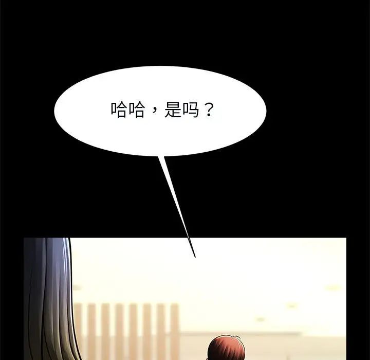 《逆袭之路》漫画 第20話