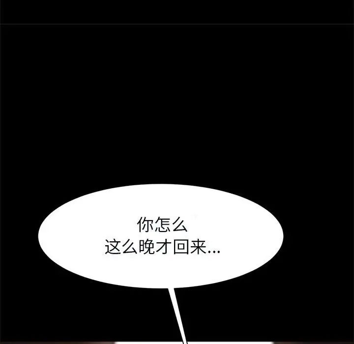 《逆袭之路》漫画 第20話