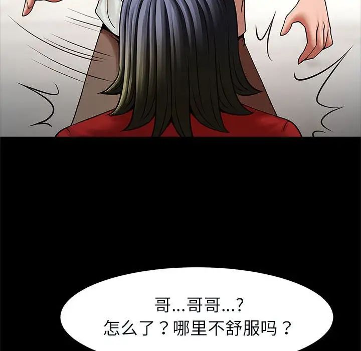 《逆袭之路》漫画 第20話