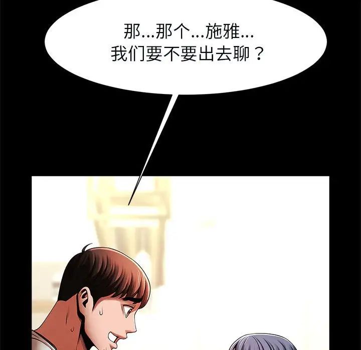 《逆袭之路》漫画 第20話