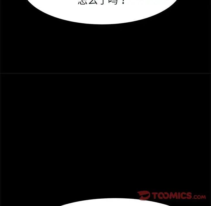 《逆袭之路》漫画 第20話