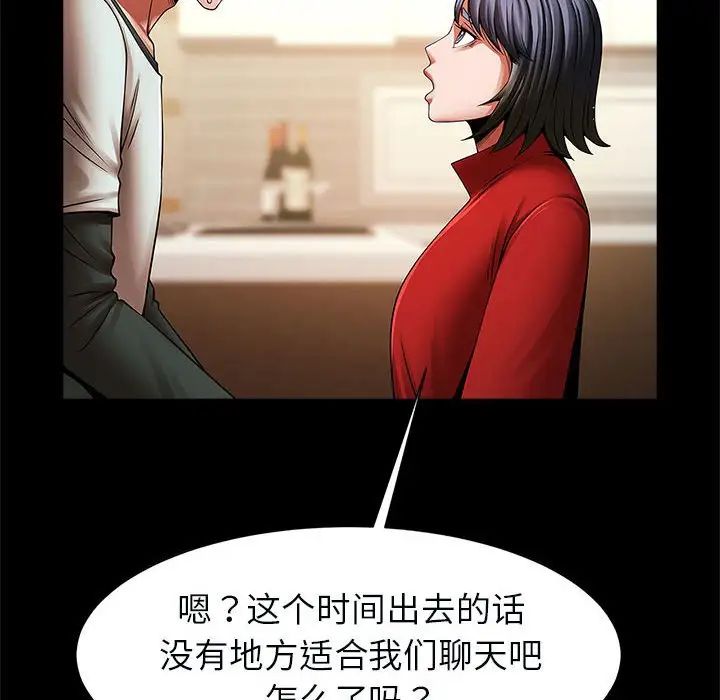 《逆袭之路》漫画 第20話