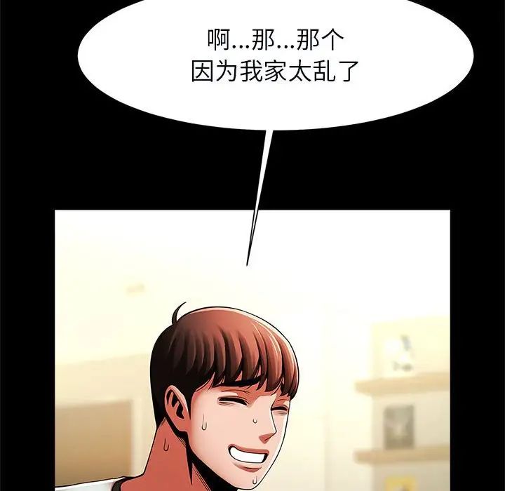 《逆袭之路》漫画 第20話
