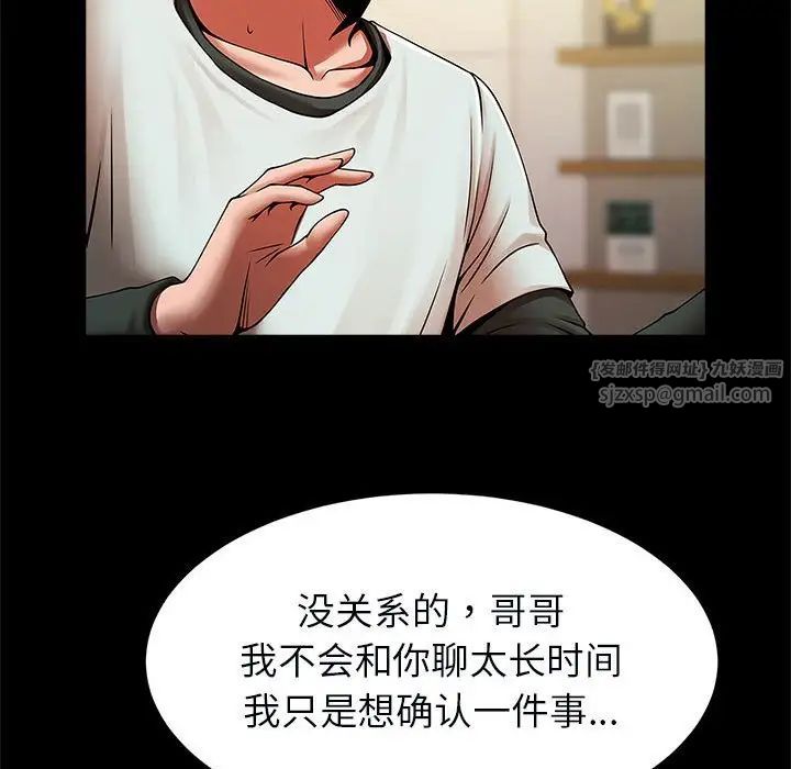 《逆袭之路》漫画 第20話