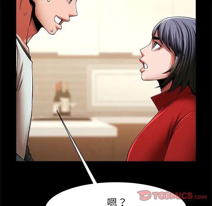 《逆袭之路》漫画 第20話