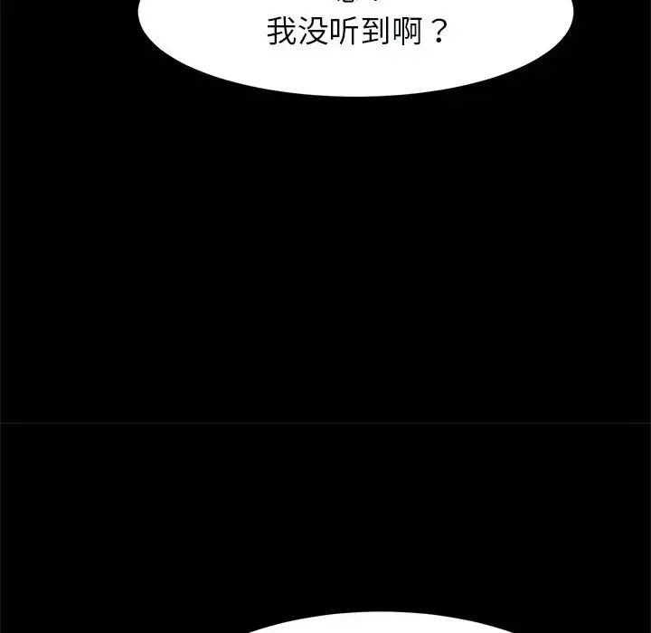 《逆袭之路》漫画 第20話