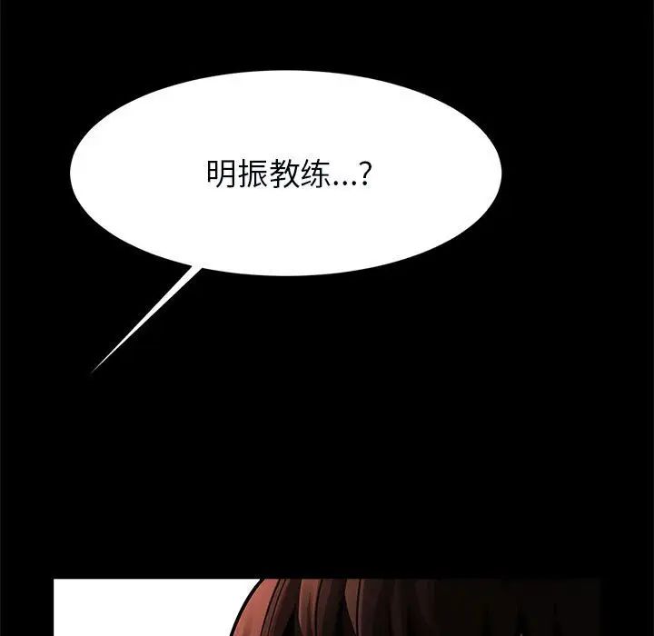 《逆袭之路》漫画 第20話