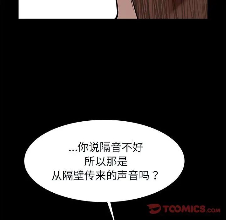 《逆袭之路》漫画 第20話