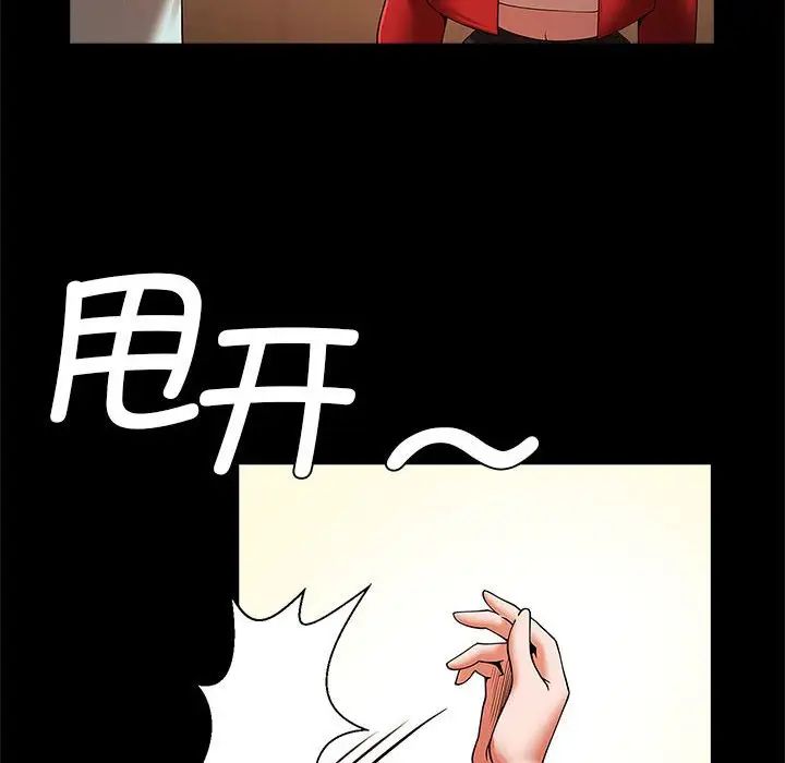 《逆袭之路》漫画 第20話