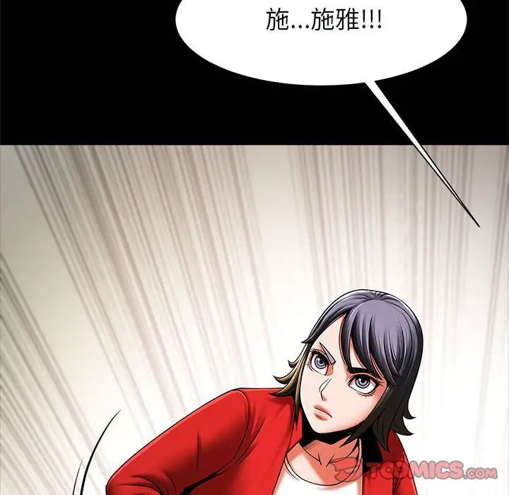 《逆袭之路》漫画 第20話