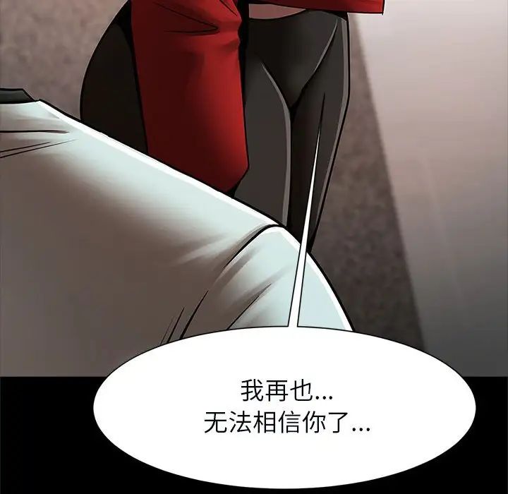 《逆袭之路》漫画 第20話