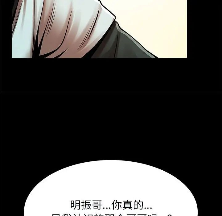 《逆袭之路》漫画 第20話