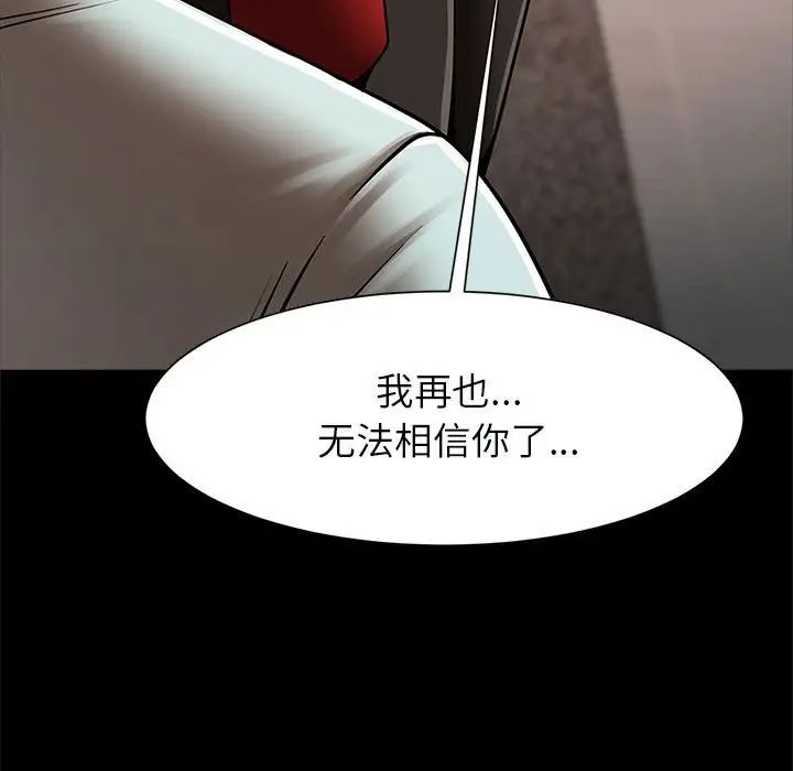 《逆袭之路》漫画 第21話