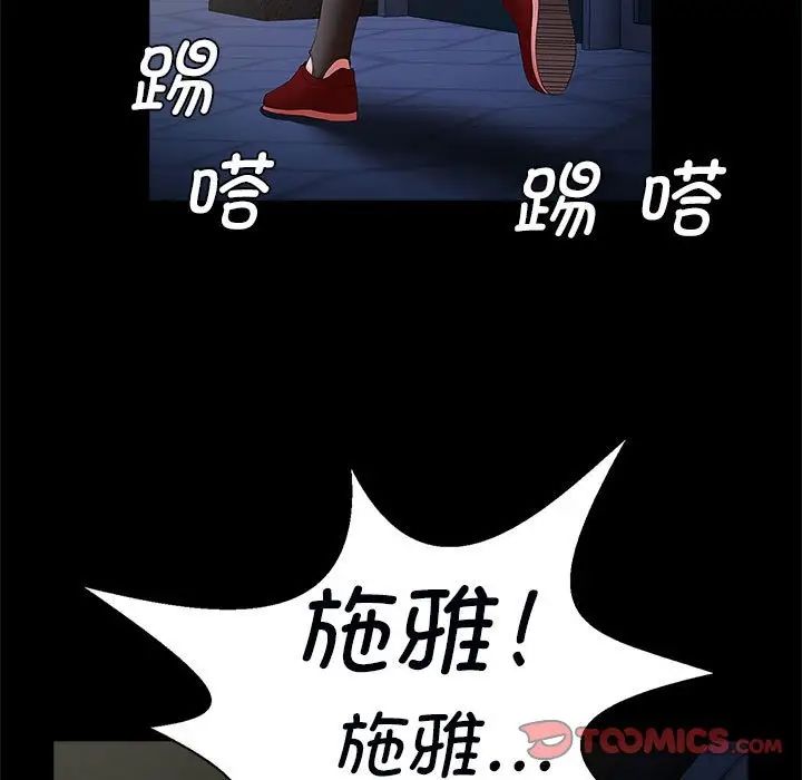 《逆袭之路》漫画 第21話