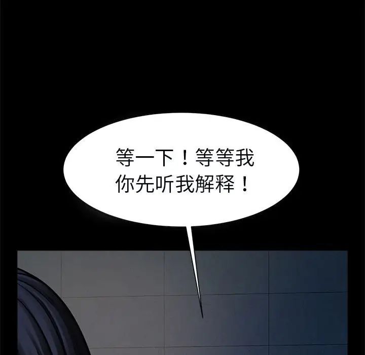 《逆袭之路》漫画 第21話