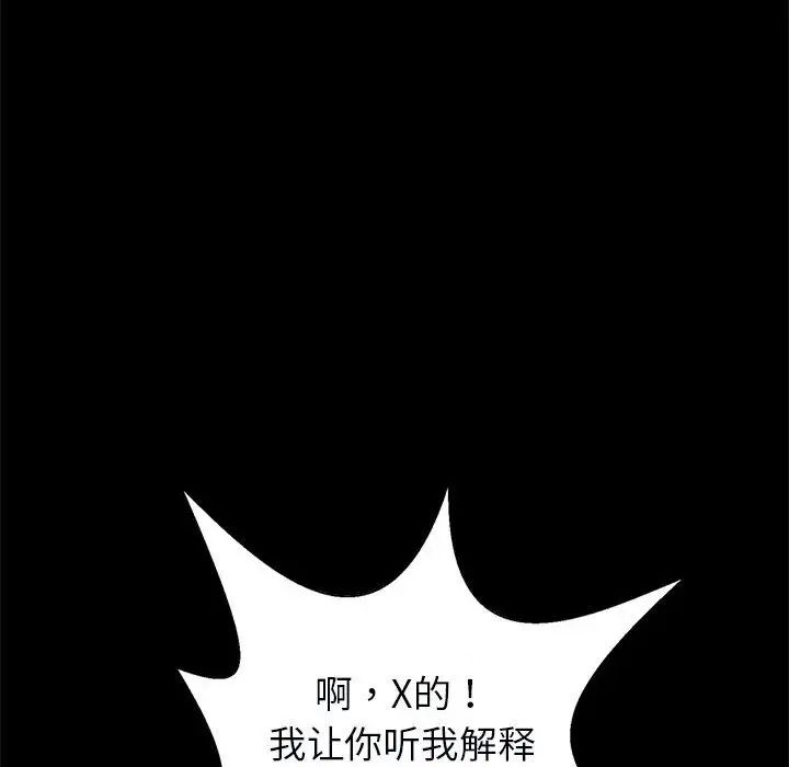 《逆袭之路》漫画 第21話