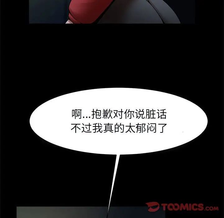 《逆袭之路》漫画 第21話
