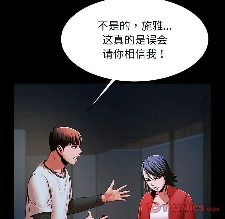 《逆袭之路》漫画 第21話