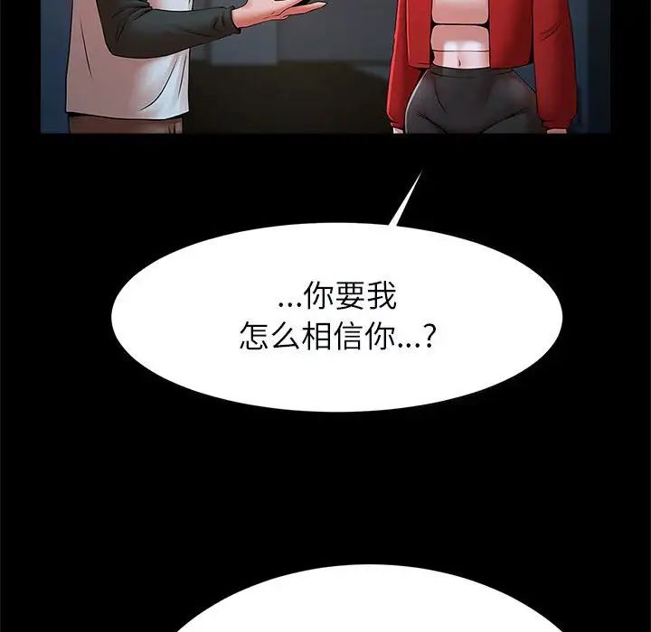 《逆袭之路》漫画 第21話