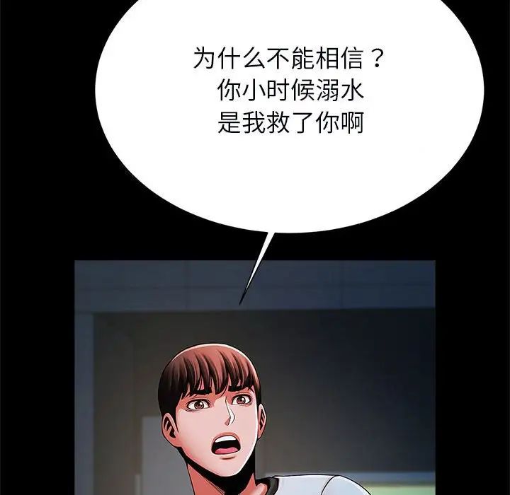 《逆袭之路》漫画 第21話