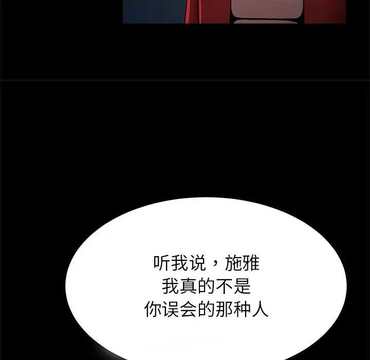 《逆袭之路》漫画 第21話