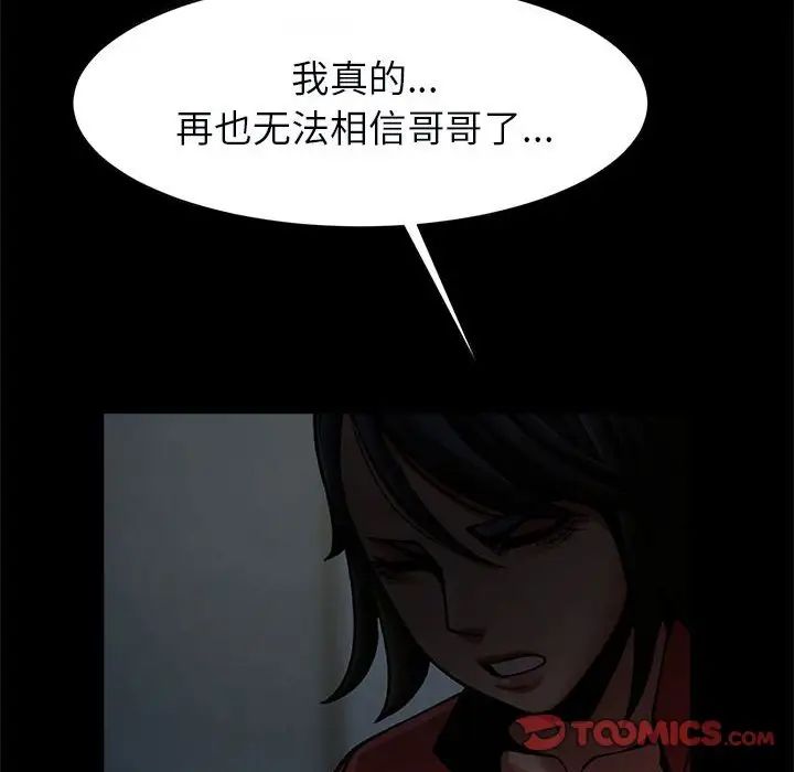 《逆袭之路》漫画 第21話
