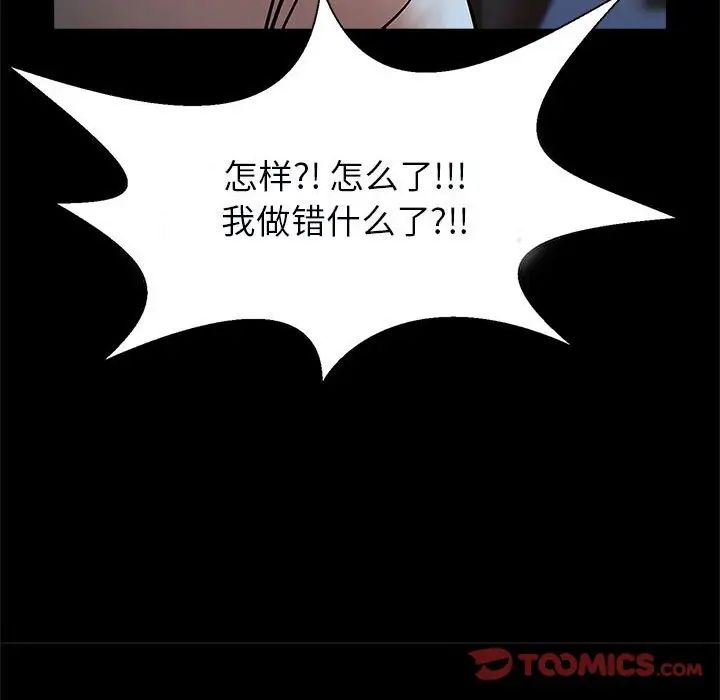 《逆袭之路》漫画 第21話