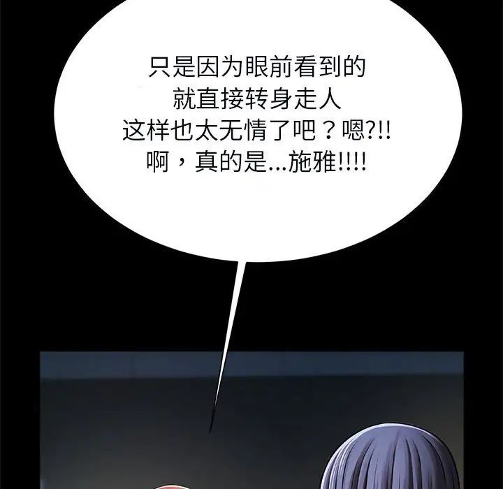 《逆袭之路》漫画 第21話