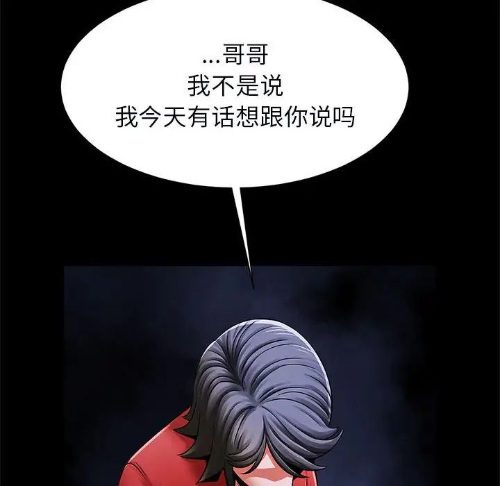 《逆袭之路》漫画 第21話