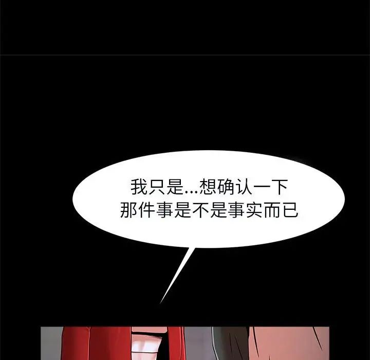 《逆袭之路》漫画 第21話