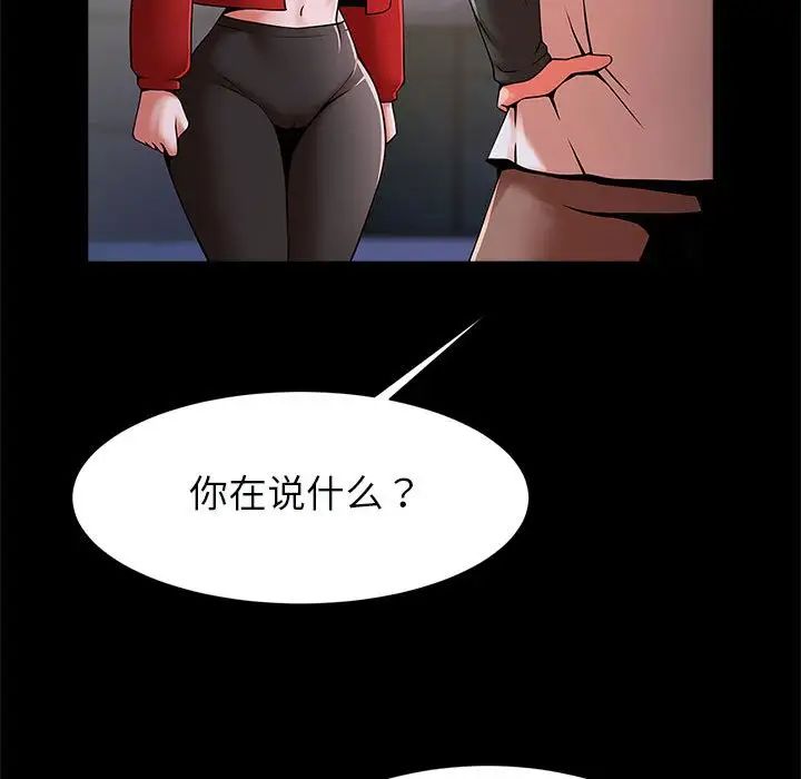 《逆袭之路》漫画 第21話