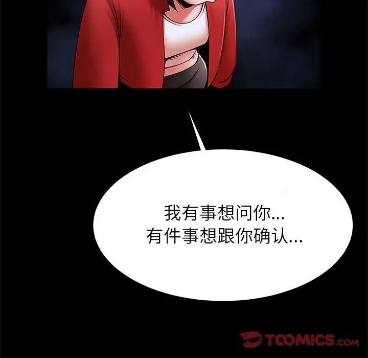 《逆袭之路》漫画 第21話