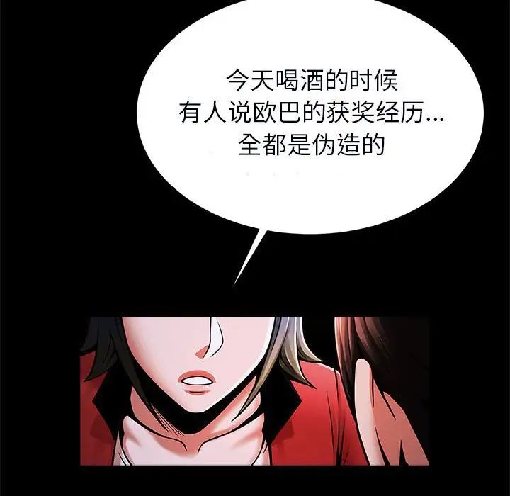 《逆袭之路》漫画 第21話