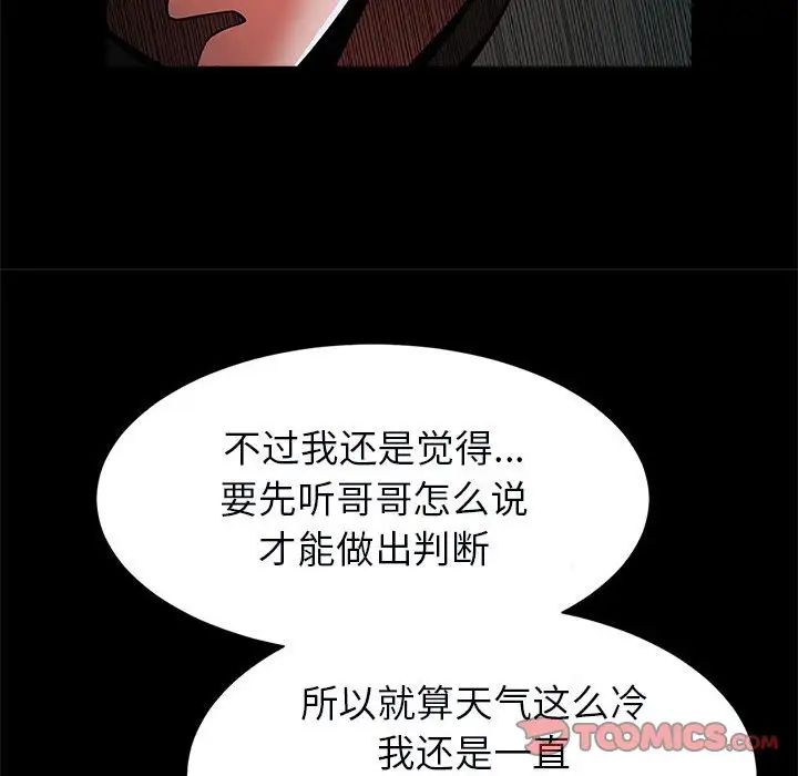 《逆袭之路》漫画 第21話