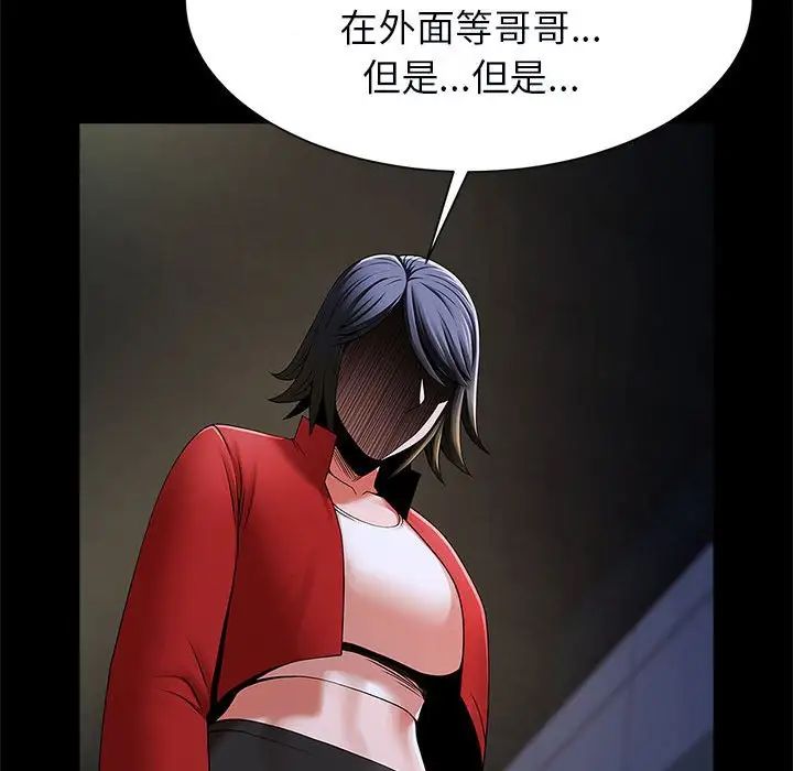 《逆袭之路》漫画 第21話