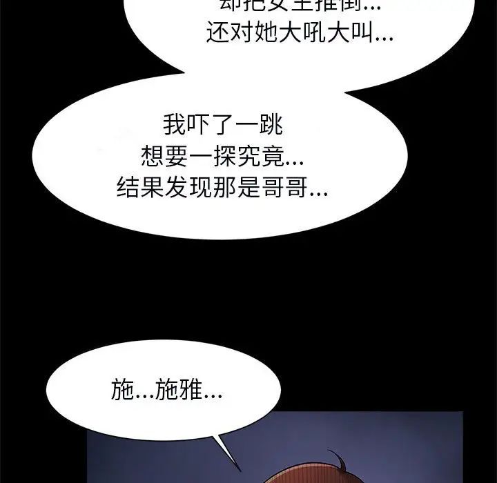 《逆袭之路》漫画 第21話