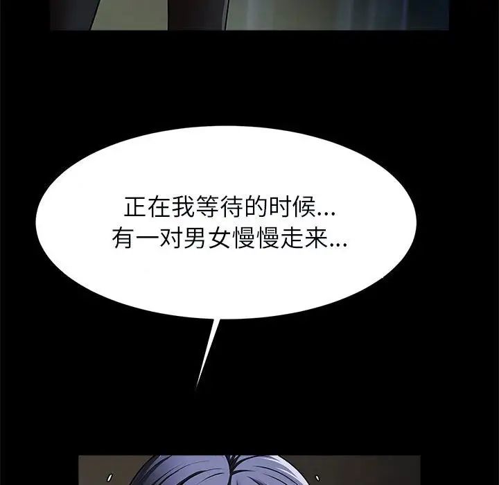 《逆袭之路》漫画 第21話