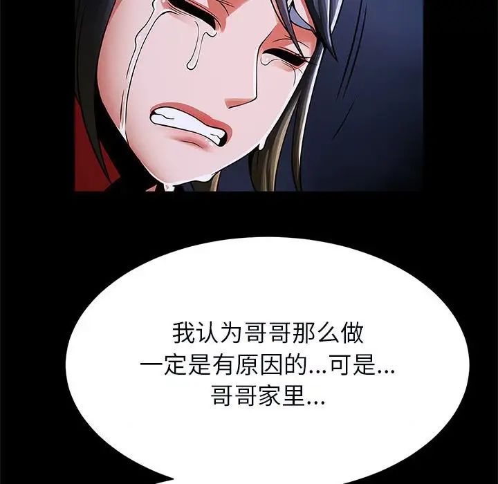 《逆袭之路》漫画 第21話