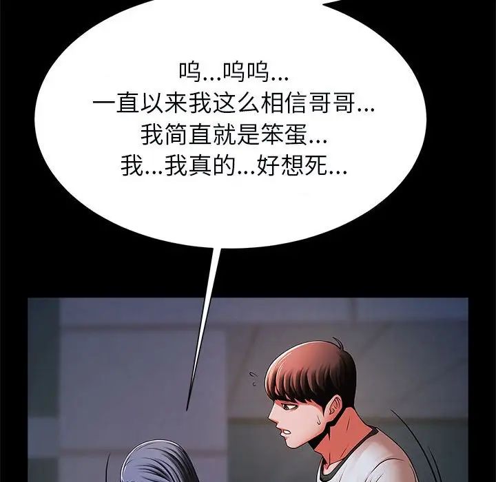 《逆袭之路》漫画 第21話