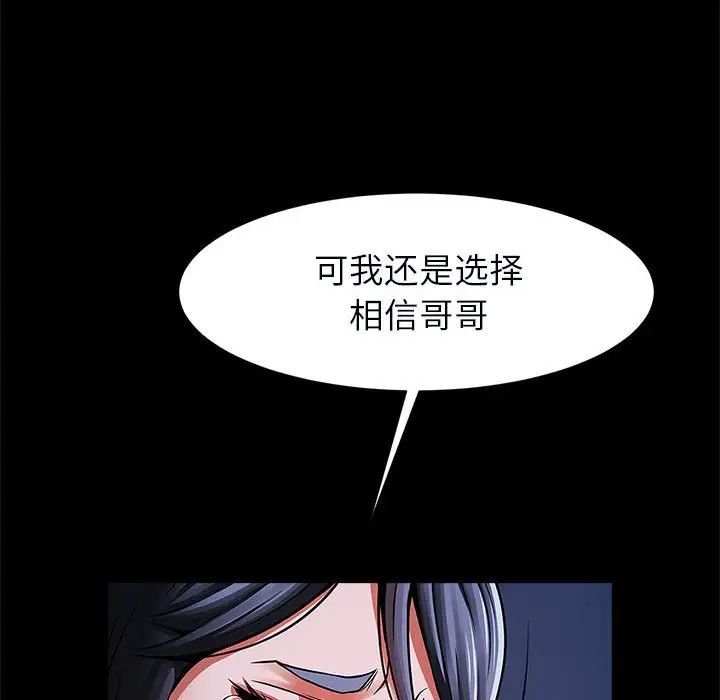 《逆袭之路》漫画 第21話