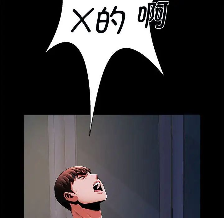 《逆袭之路》漫画 第21話