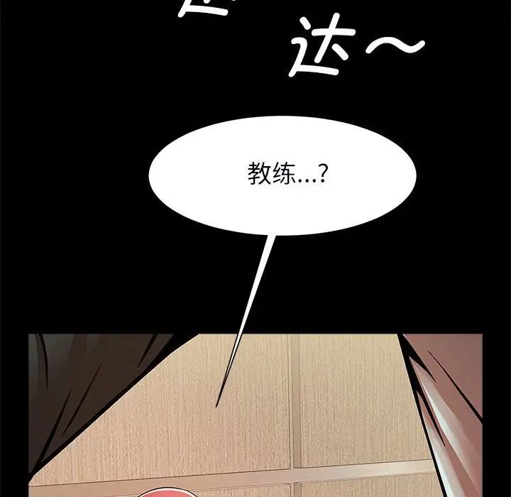 《逆袭之路》漫画 第21話