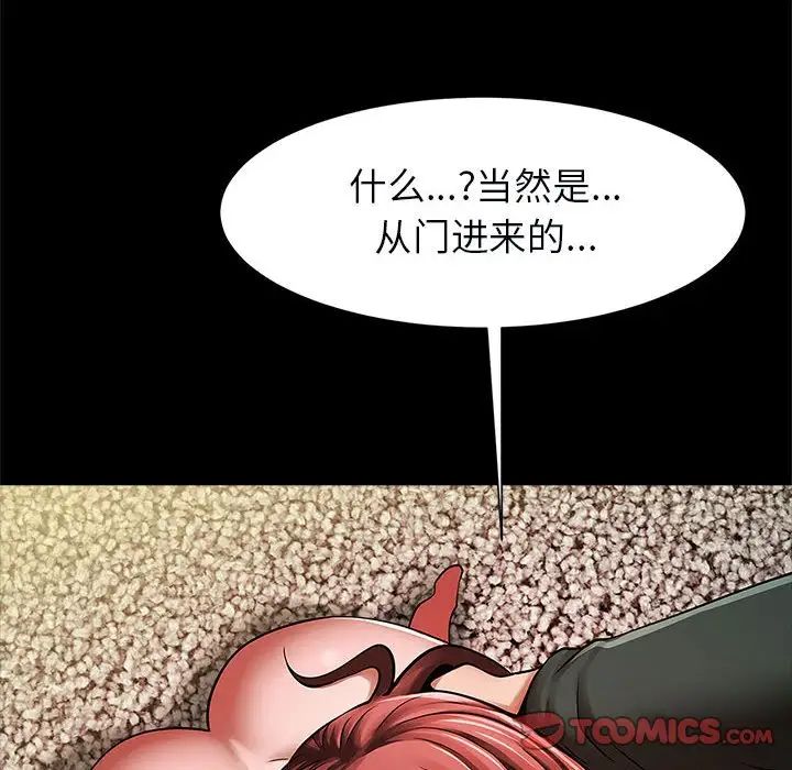 《逆袭之路》漫画 第21話
