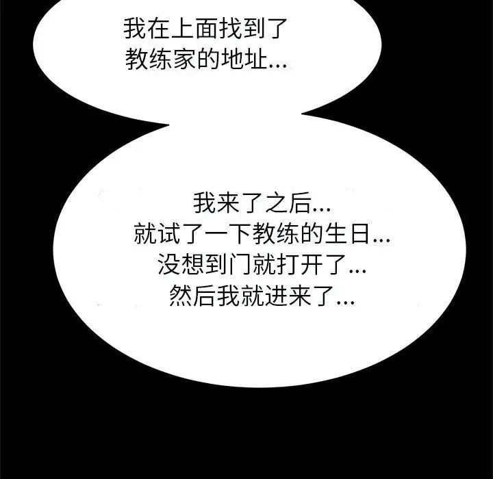 《逆袭之路》漫画 第21話