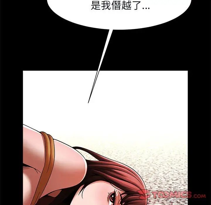 《逆袭之路》漫画 第21話
