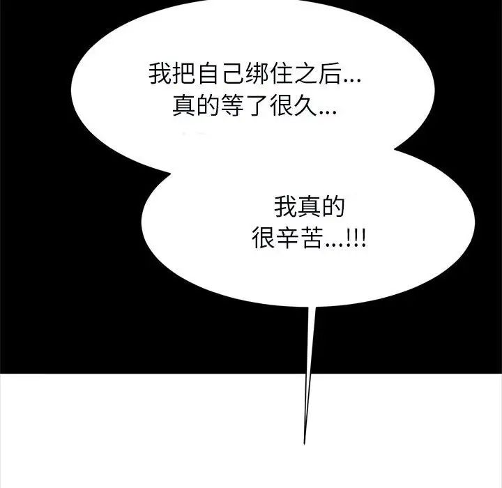 《逆袭之路》漫画 第21話