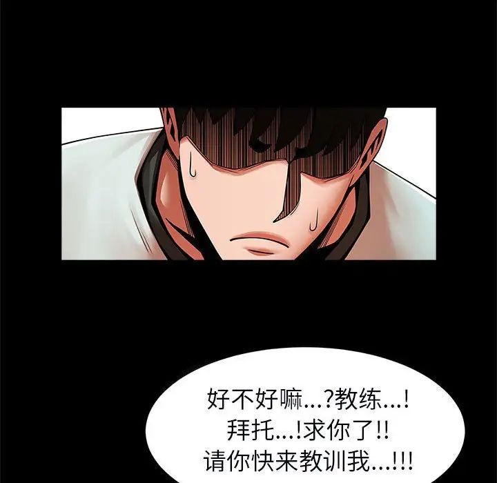 《逆袭之路》漫画 第21話